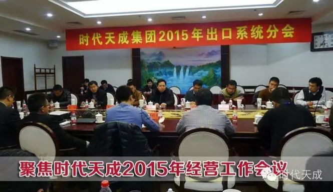 CNHTC leaders Visit Shandong Eratruck 2015 Annual meeting